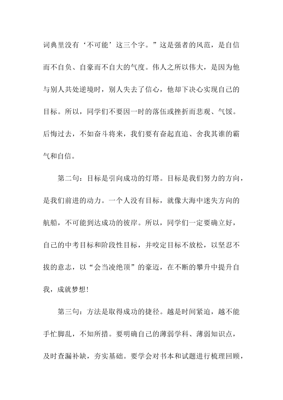 中考百日誓师动员大会讲话稿_第3页