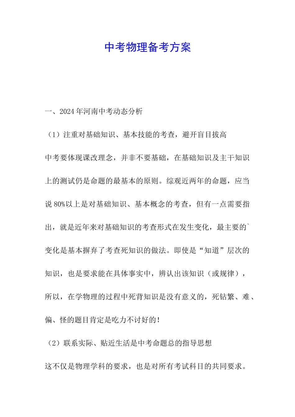 中考物理备考方案_第1页