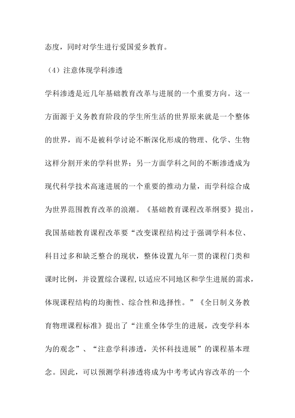 中考物理备考方案_第3页