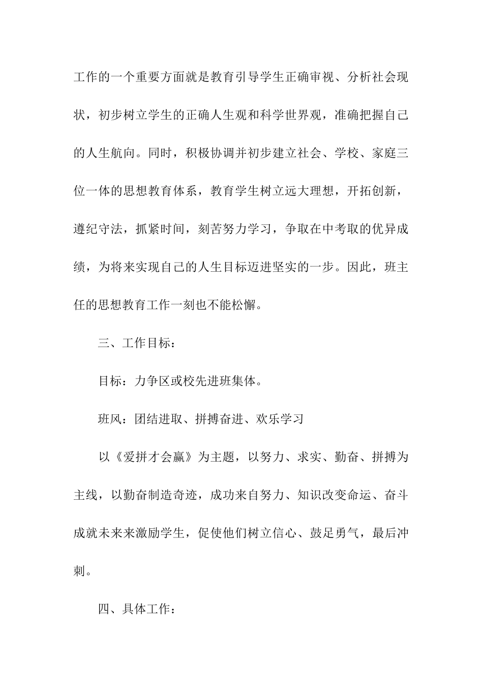 中考班主任工作计划_第2页