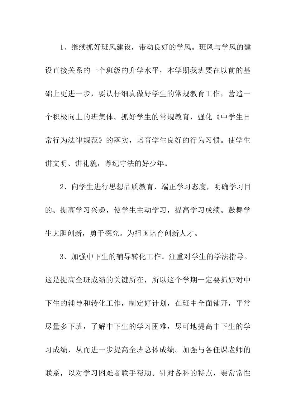 中考班主任工作计划_第3页