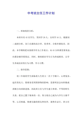 中考班主任工作计划