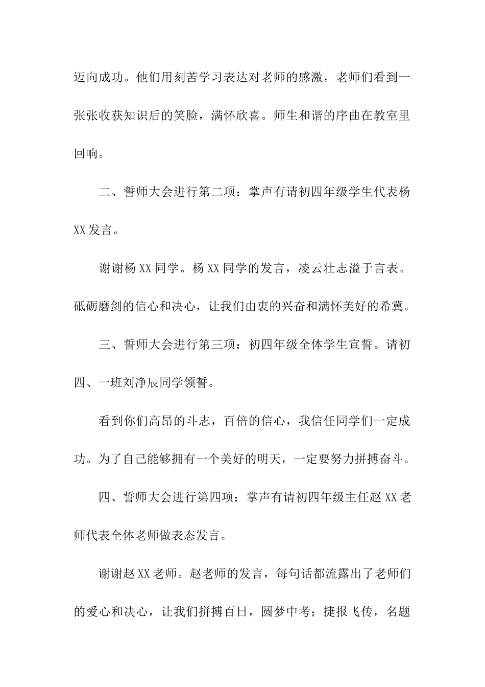 中考百日誓师大会主持词通用15篇_第2页