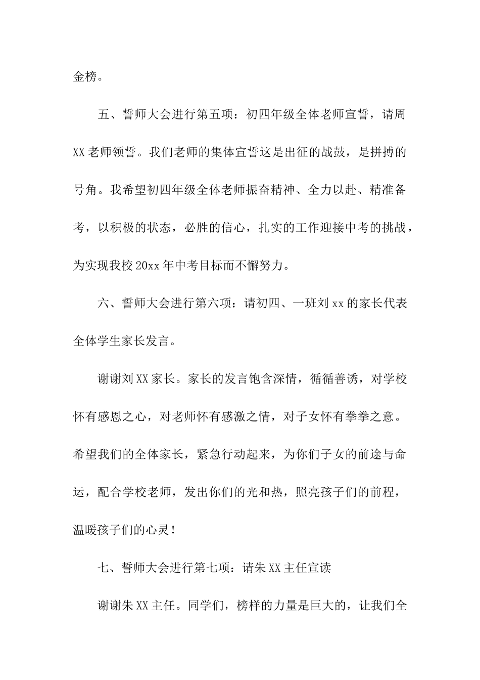 中考百日誓师大会主持词通用15篇_第3页