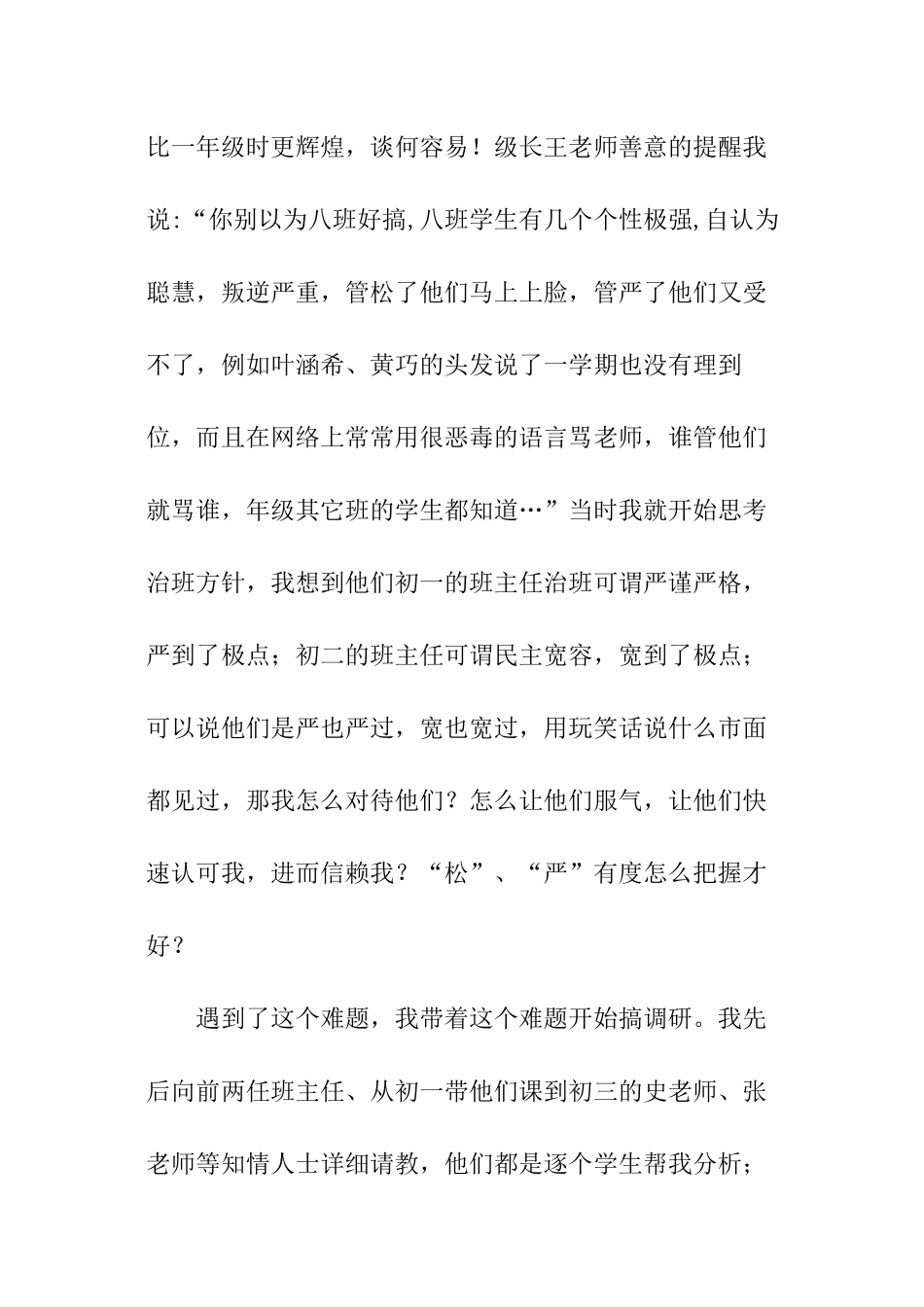中考班主任的经验交流发言稿_第2页