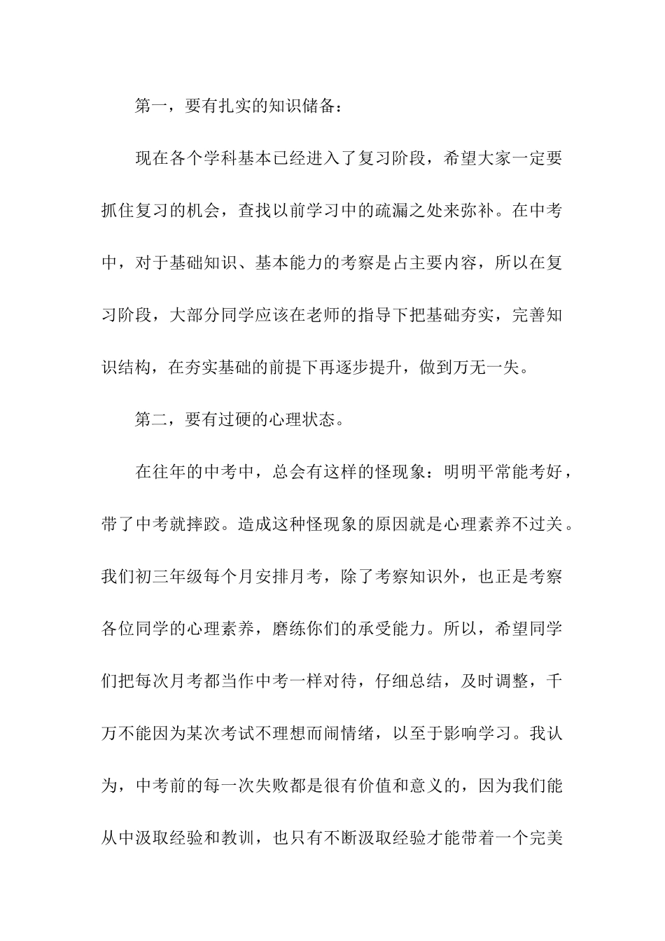 中考百日倒计时誓师大会发言稿_第2页