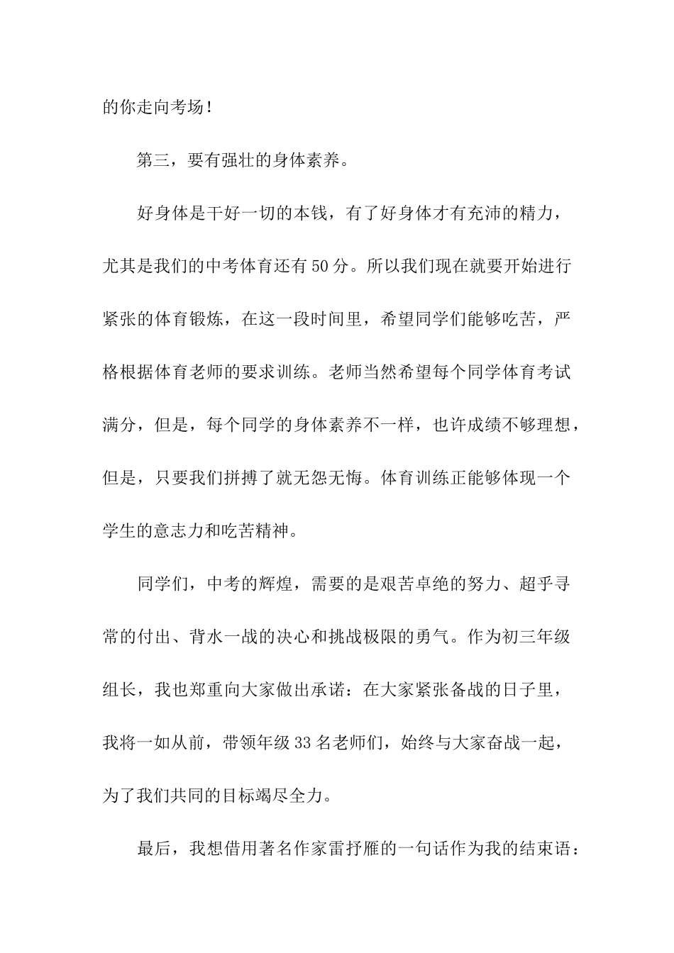 中考百日倒计时誓师大会发言稿_第3页