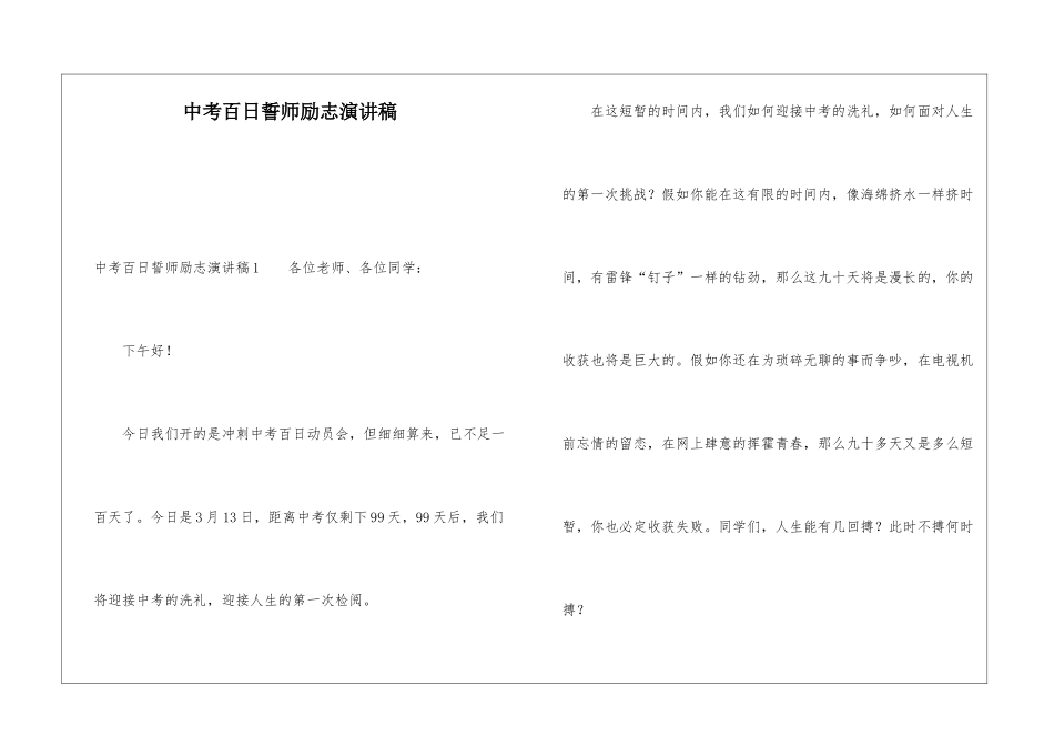 中考百日誓师励志演讲稿_第1页