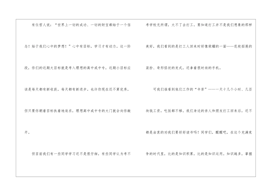 中考百日誓师励志演讲稿_第2页