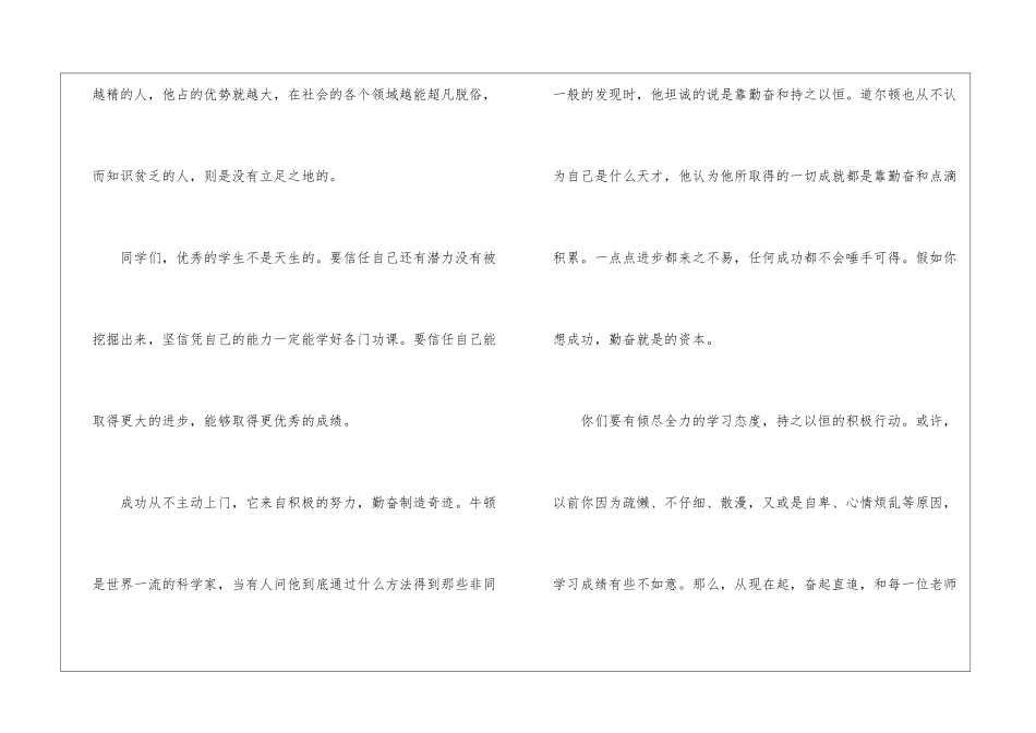 中考百日誓师励志演讲稿_第3页