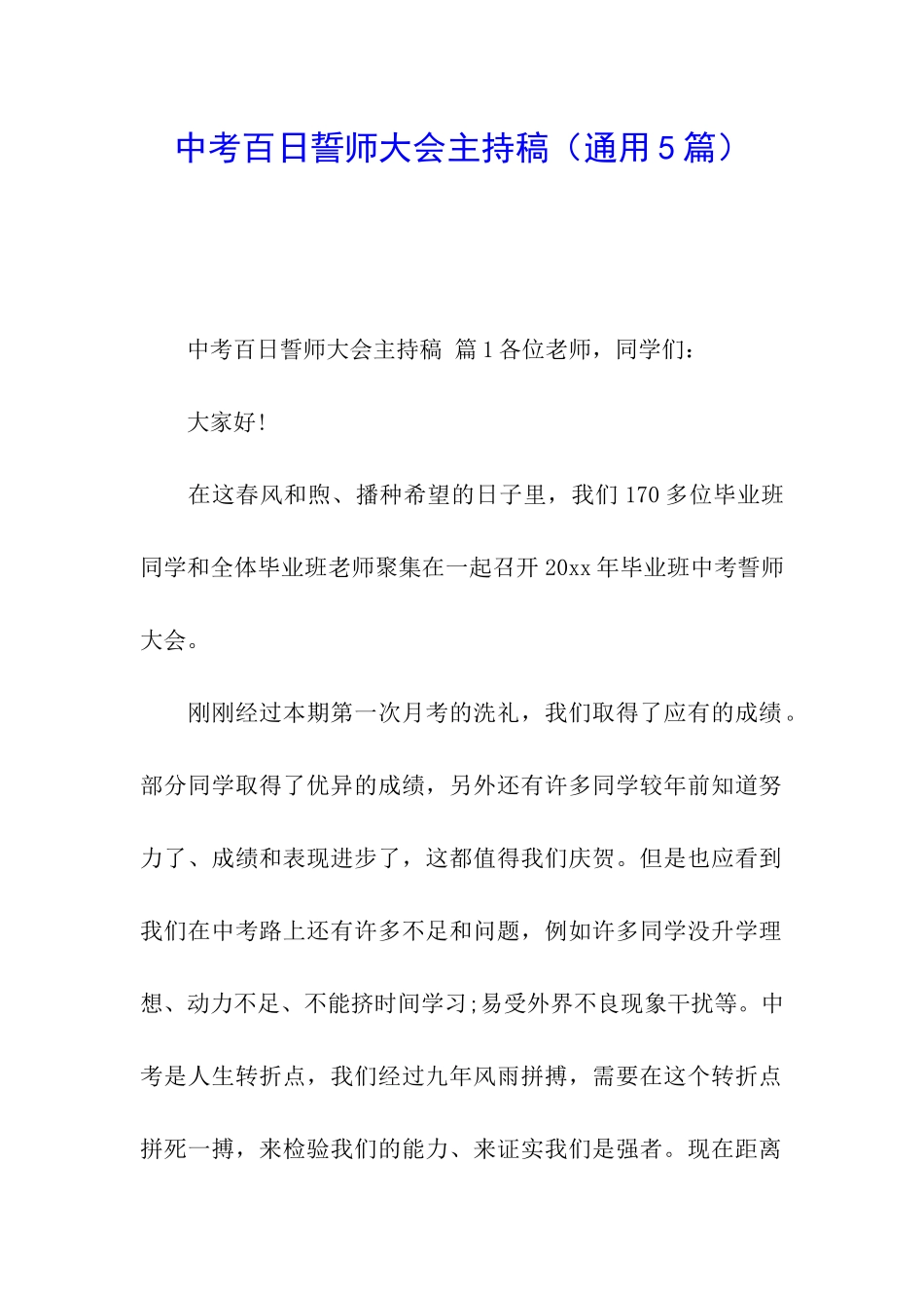 中考百日誓师大会主持稿_第1页