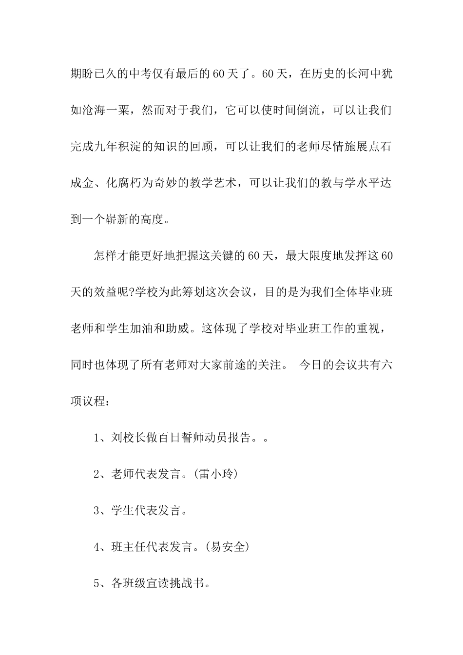 中考百日誓师大会主持稿_第2页