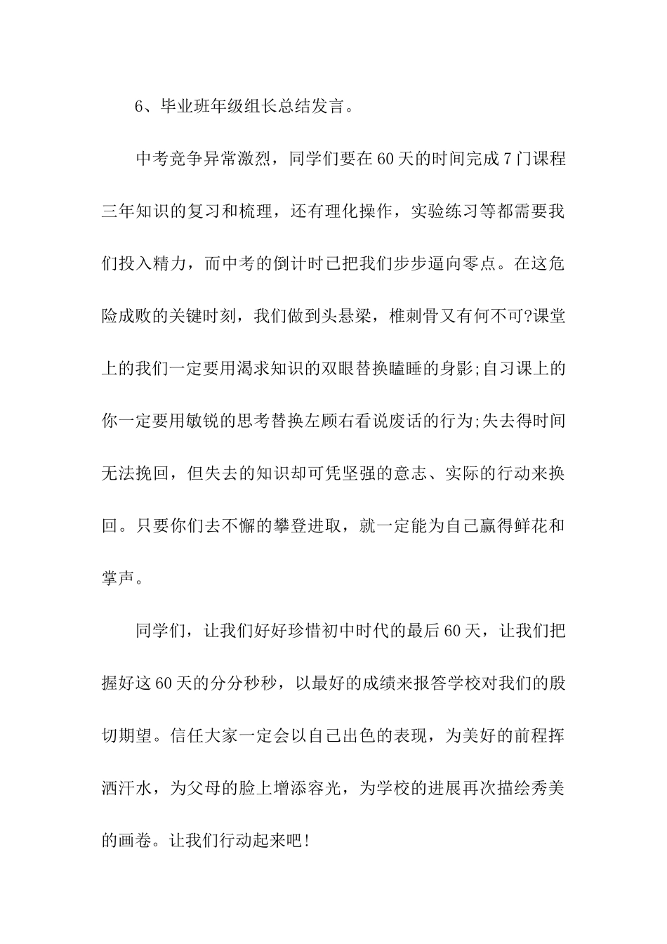 中考百日誓师大会主持稿_第3页