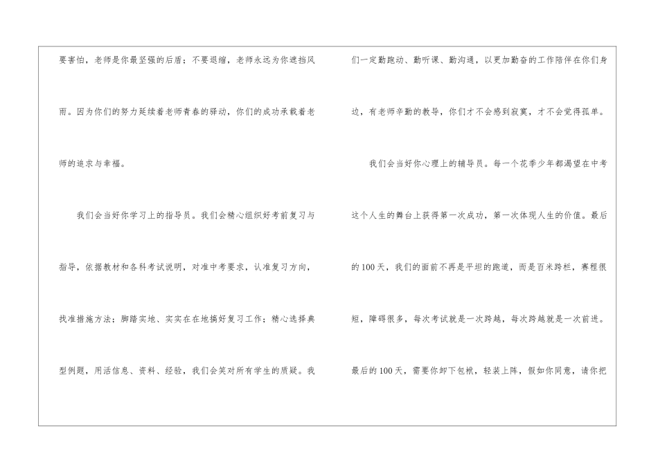中考百日誓师发言稿_第2页