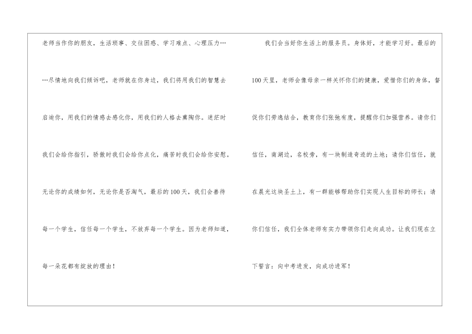 中考百日誓师发言稿_第3页