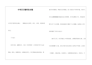 中考百日誓师发言稿