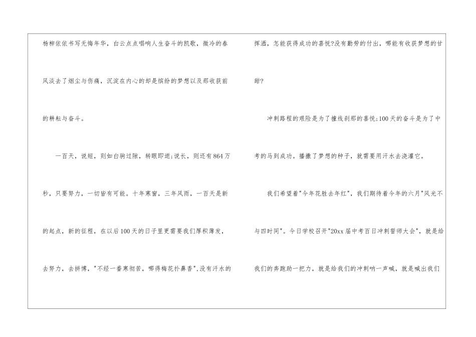 中考百日冲刺发言稿_第2页