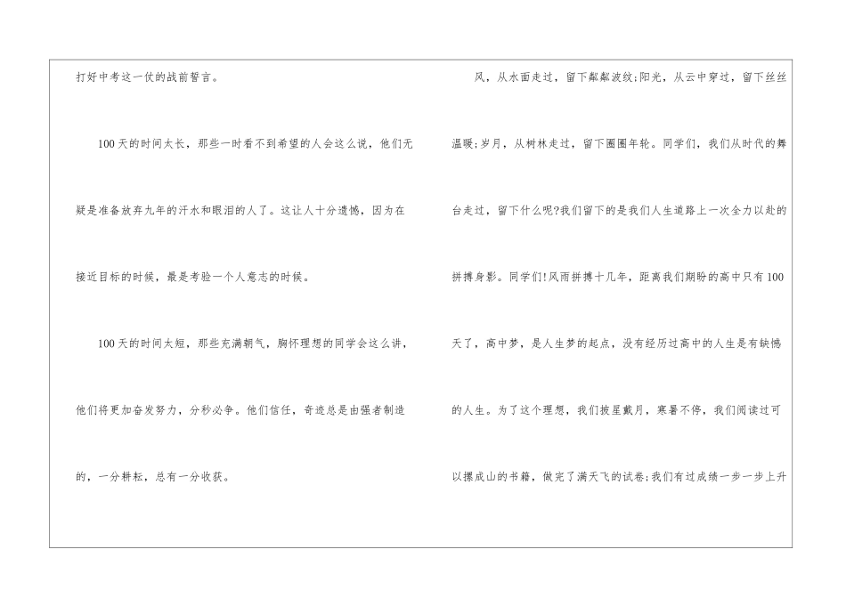中考百日冲刺发言稿_第3页