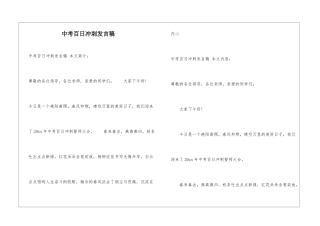中考百日冲刺发言稿
