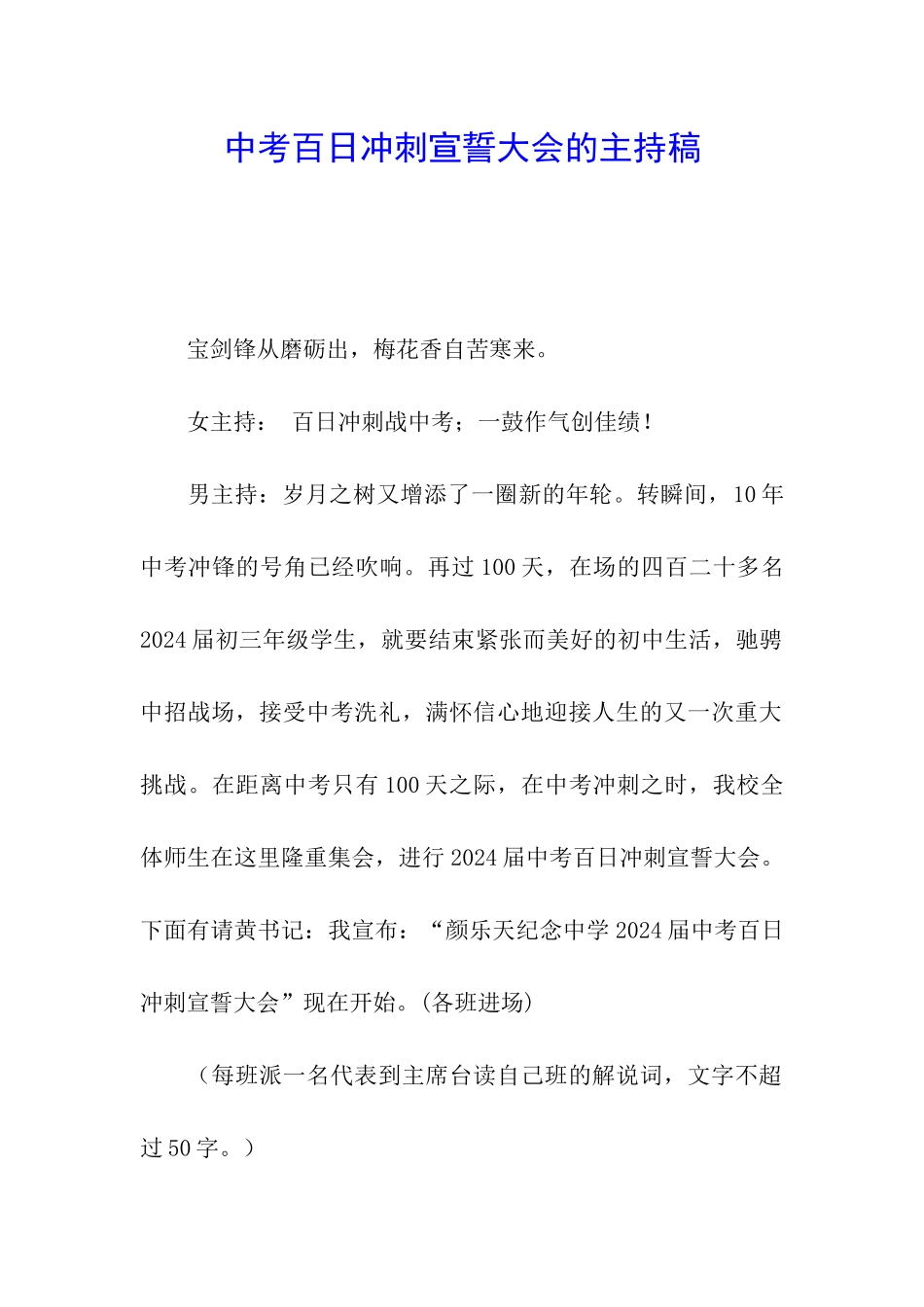 中考百日冲刺宣誓大会的主持稿_第1页