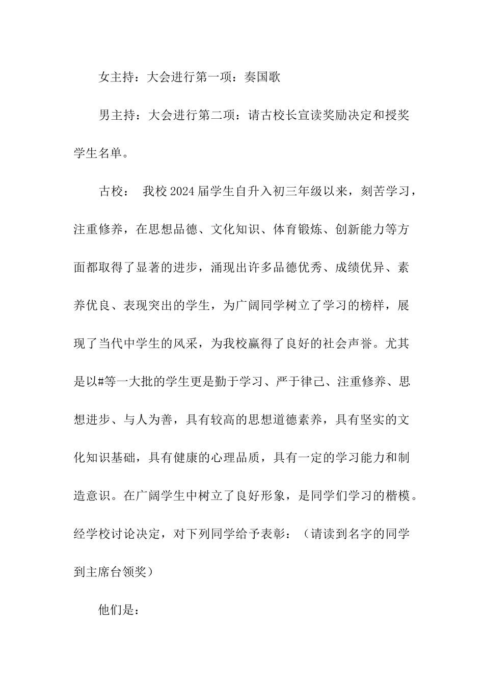 中考百日冲刺宣誓大会的主持稿_第2页