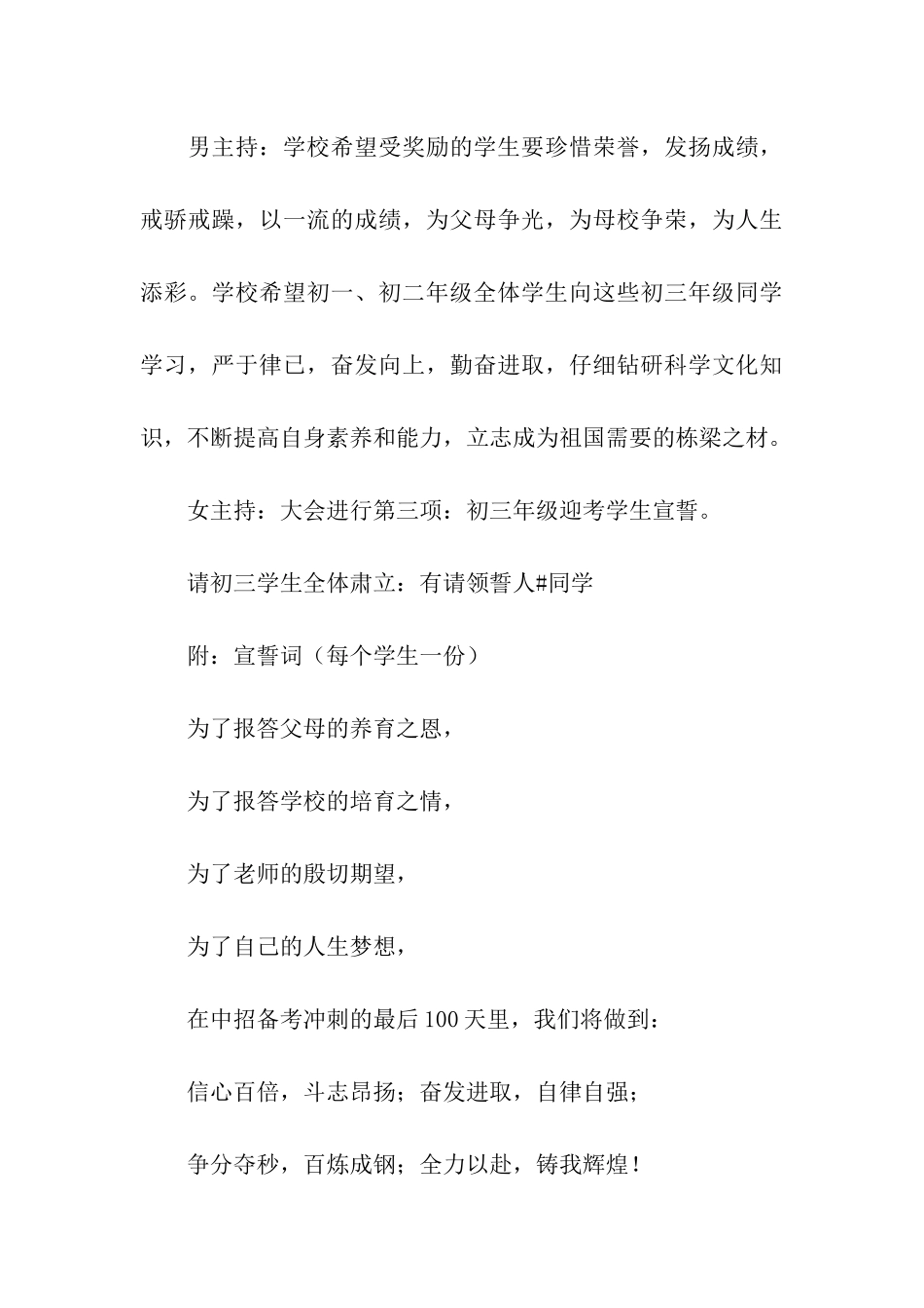 中考百日冲刺宣誓大会的主持稿_第3页