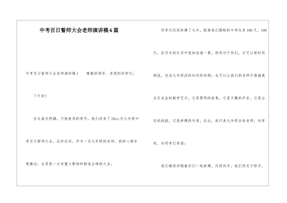 中考百日誓师大会教师演讲稿6篇_第1页