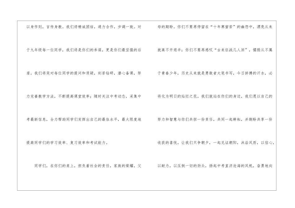 中考百日誓师大会教师演讲稿6篇_第2页