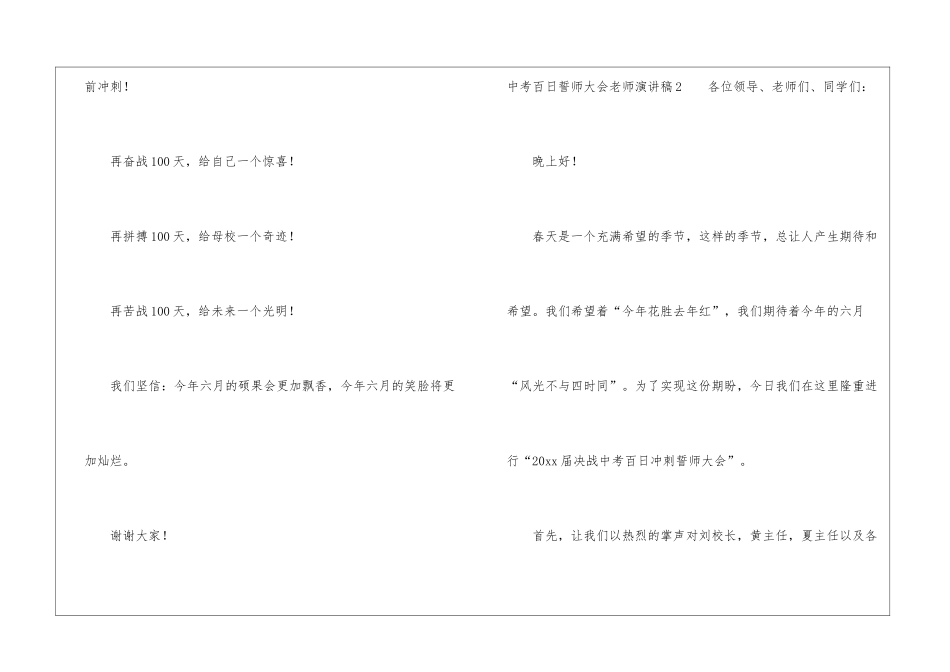 中考百日誓师大会教师演讲稿6篇_第3页