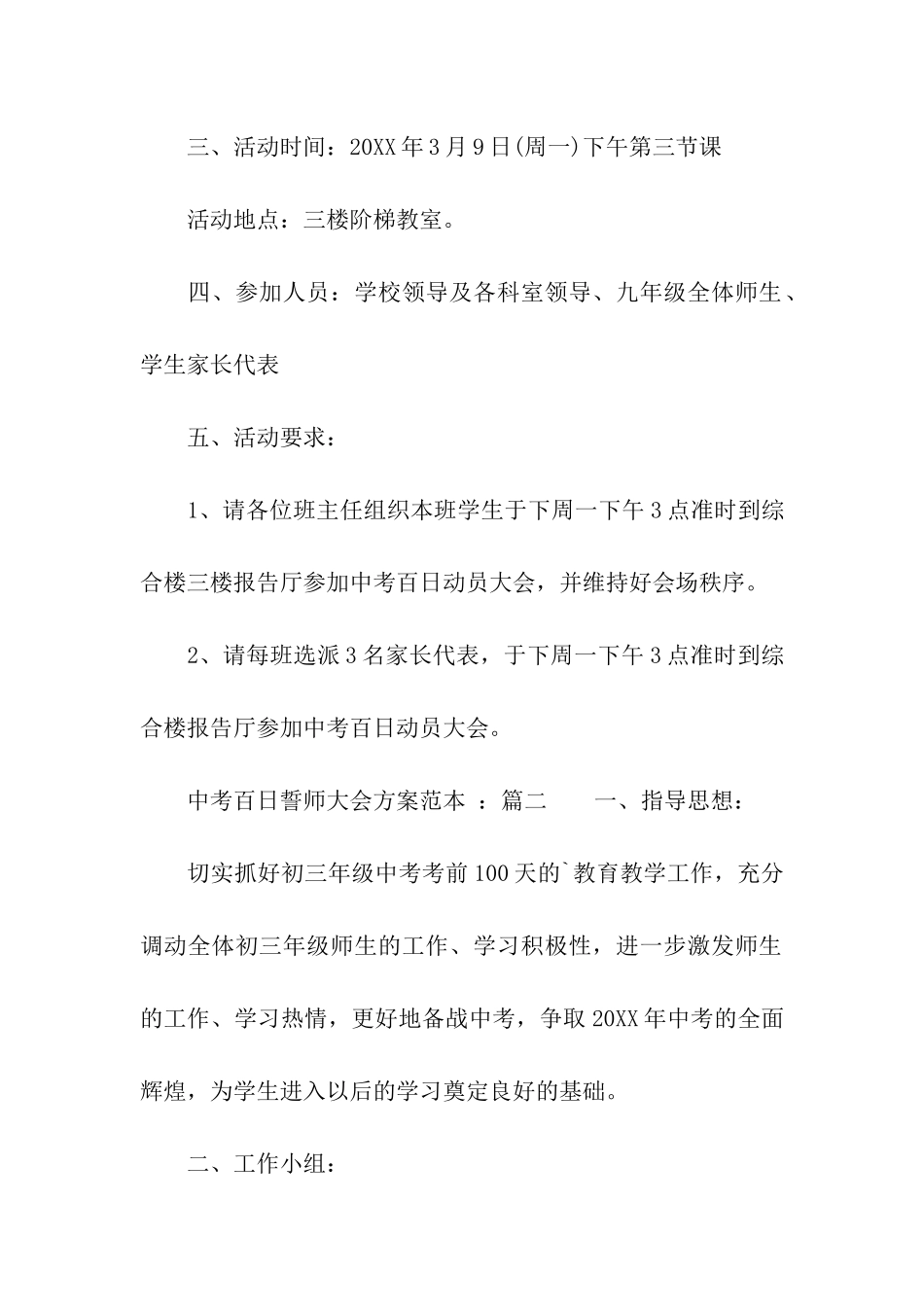中考百日誓师大会方案范本_第2页