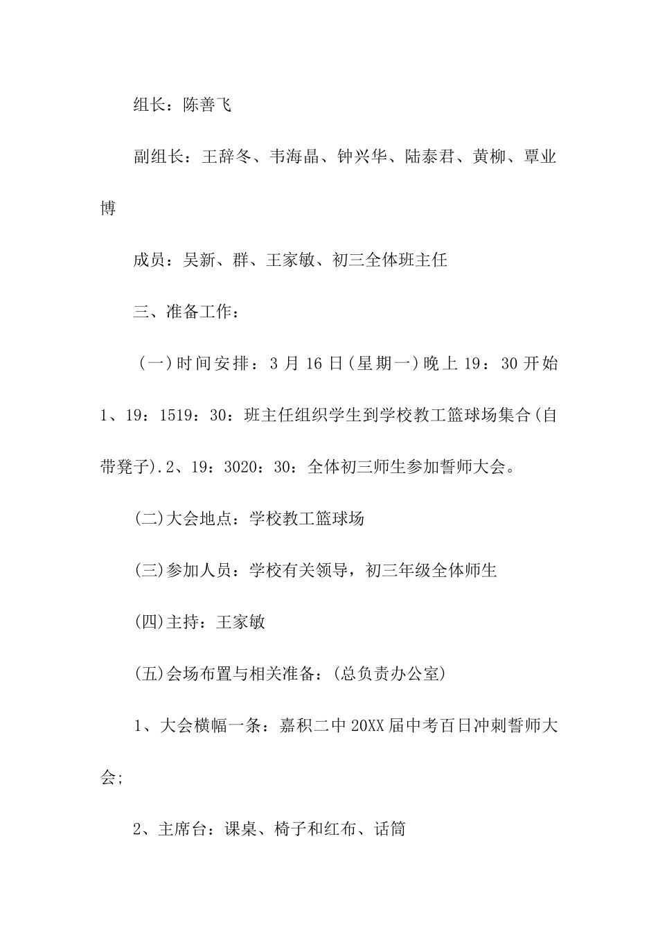 中考百日誓师大会方案范本_第3页