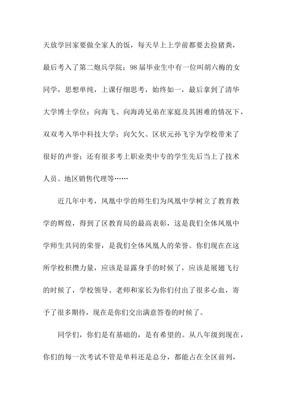 中考百日誓师大会发言稿_第2页