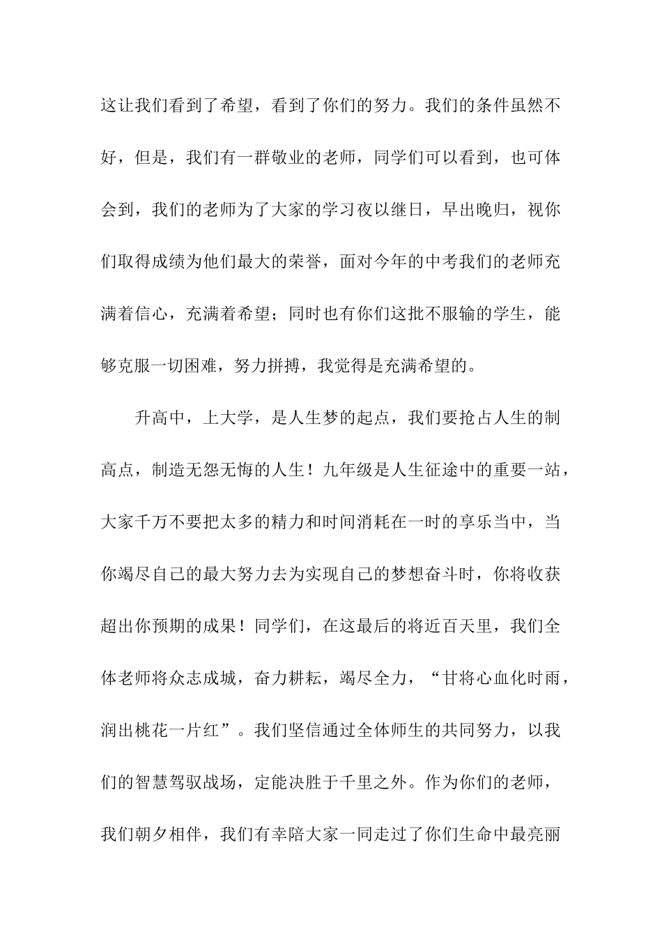 中考百日誓师大会发言稿_第3页