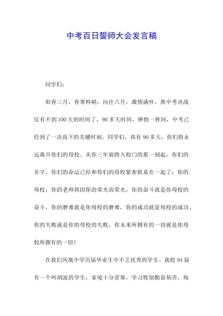 中考百日誓师大会发言稿
