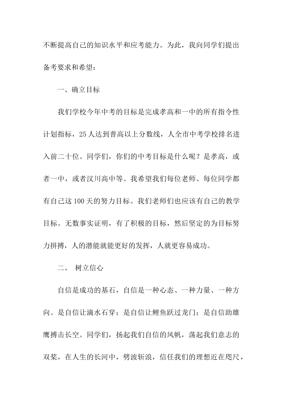 中考百日誓师大会校长的发言稿_第2页