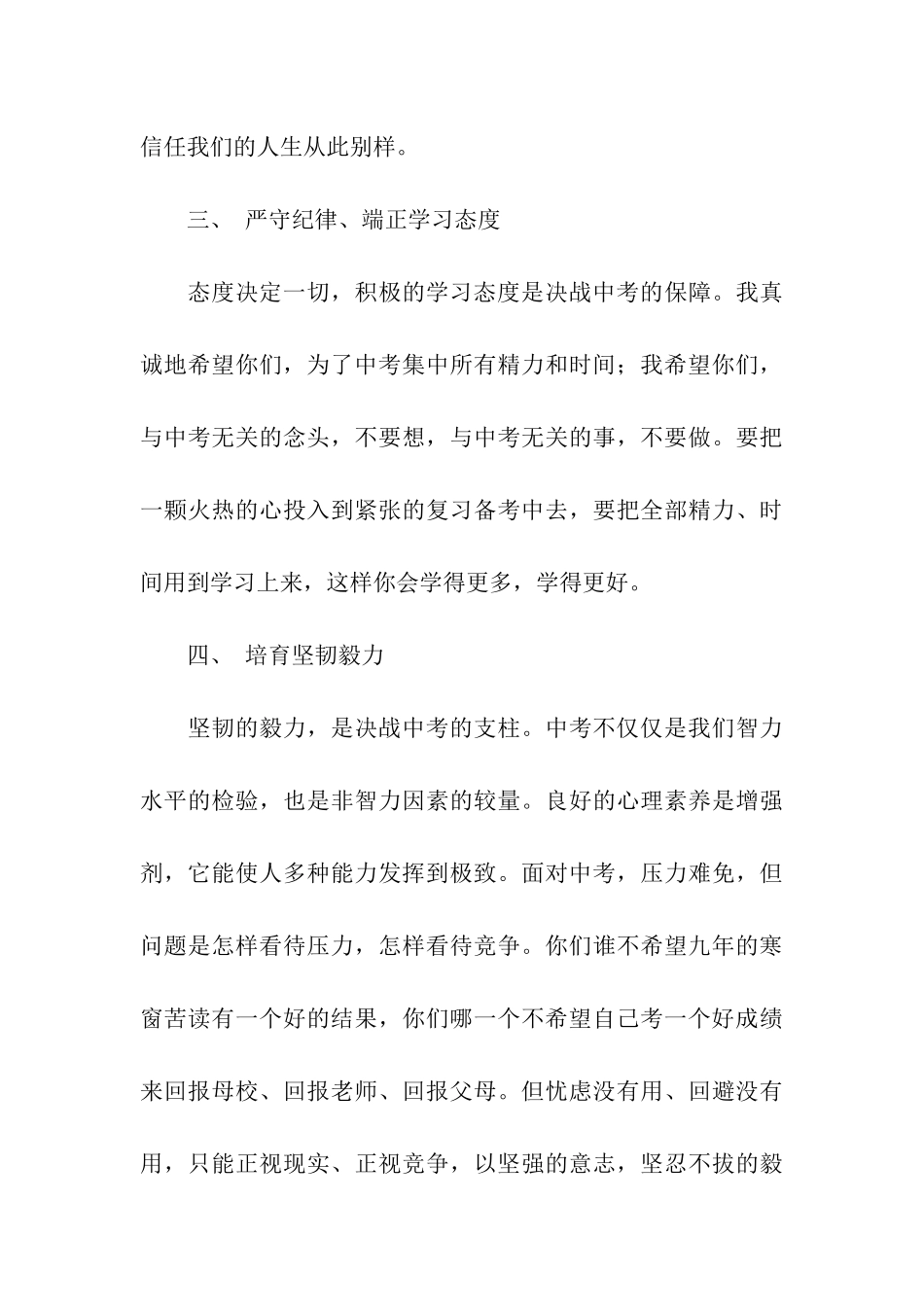 中考百日誓师大会校长的发言稿_第3页