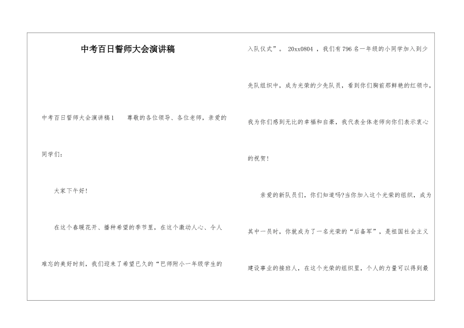中考百日誓师大会演讲稿_第1页