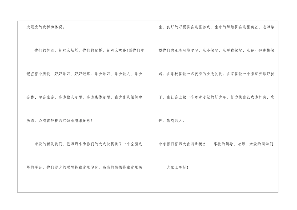 中考百日誓师大会演讲稿_第2页