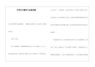 中考百日誓师大会演讲稿