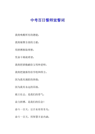 中考百日誓师宣誓词