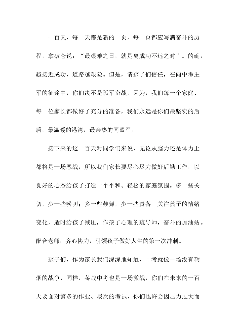 中考百日誓师家长演讲发言稿_第2页