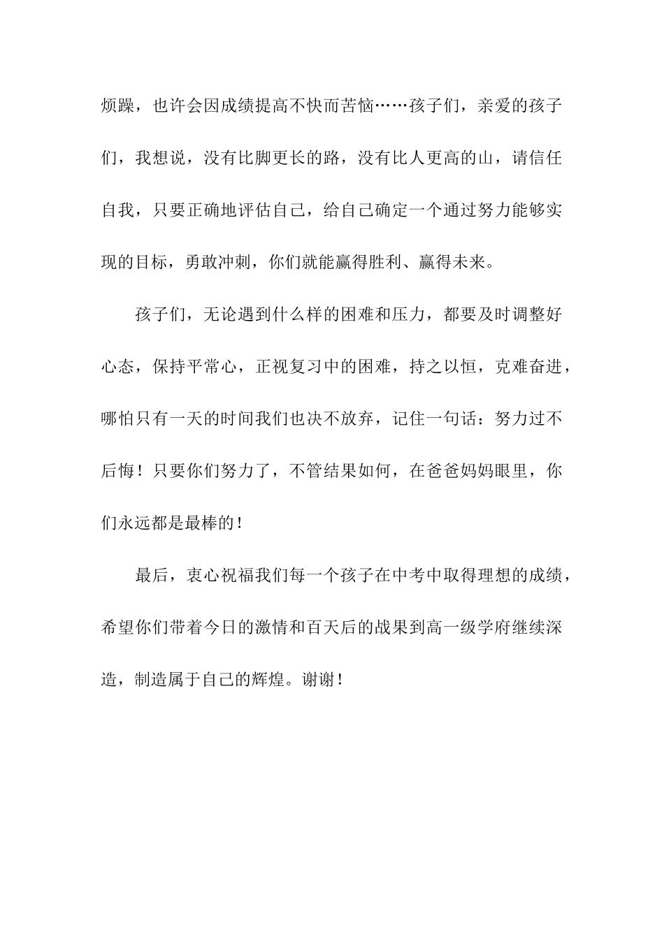 中考百日誓师家长演讲发言稿_第3页