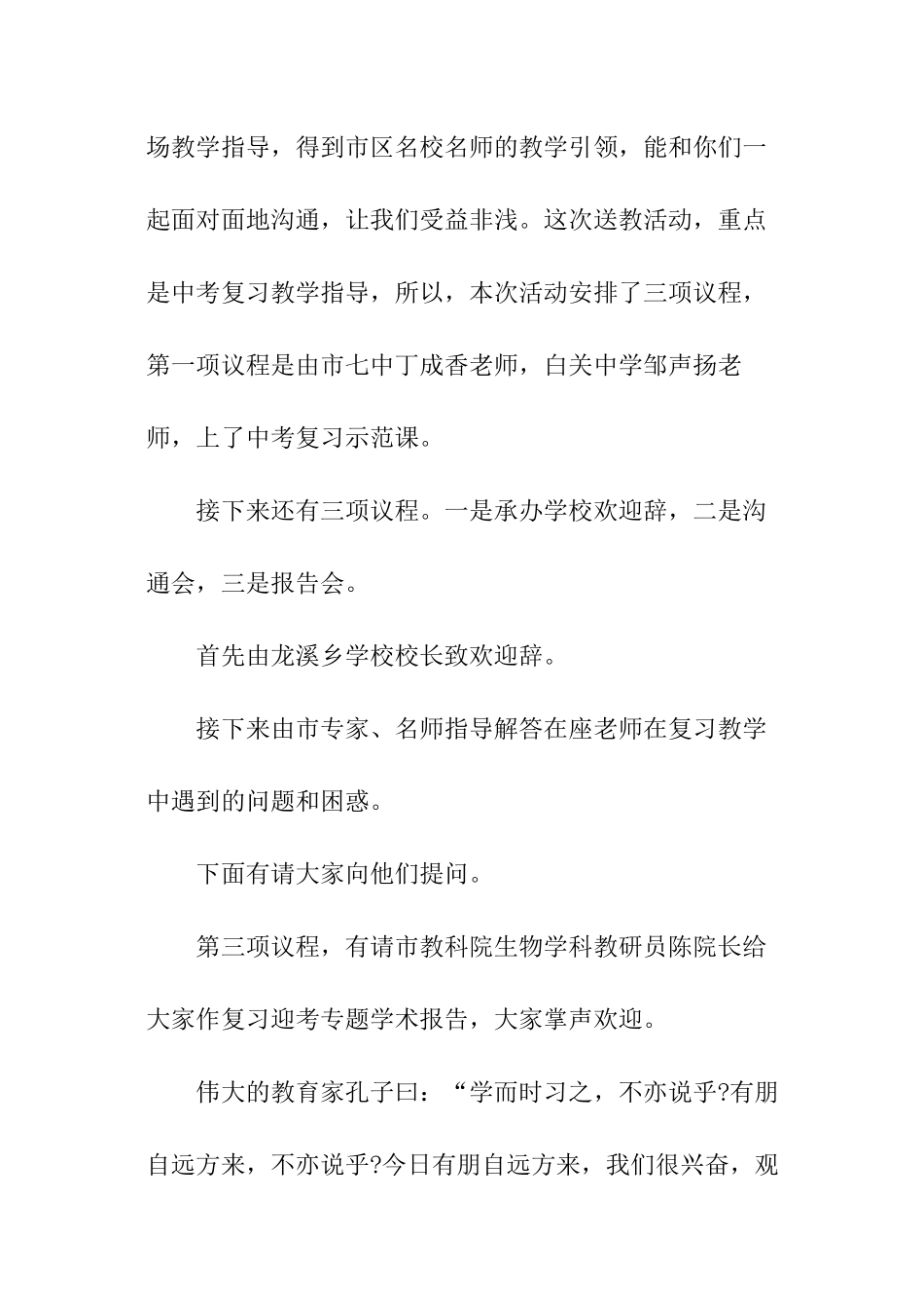 中考研讨会主持词_第2页