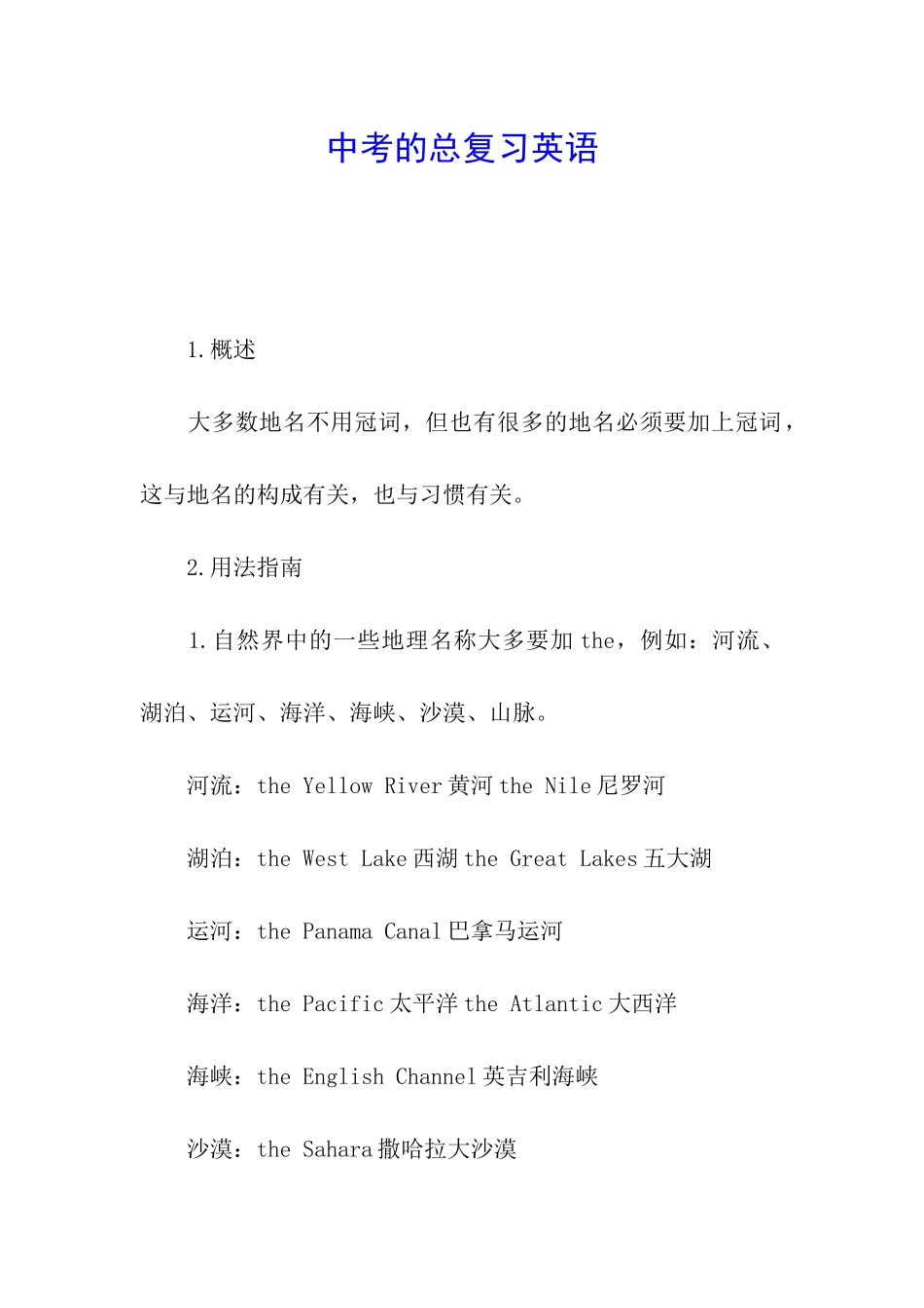 中考的总复习英语_第1页