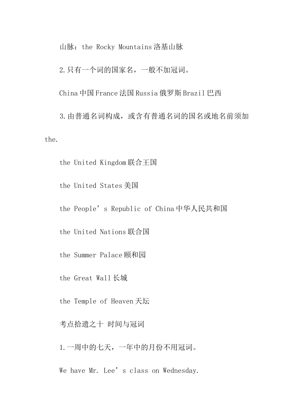 中考的总复习英语_第2页