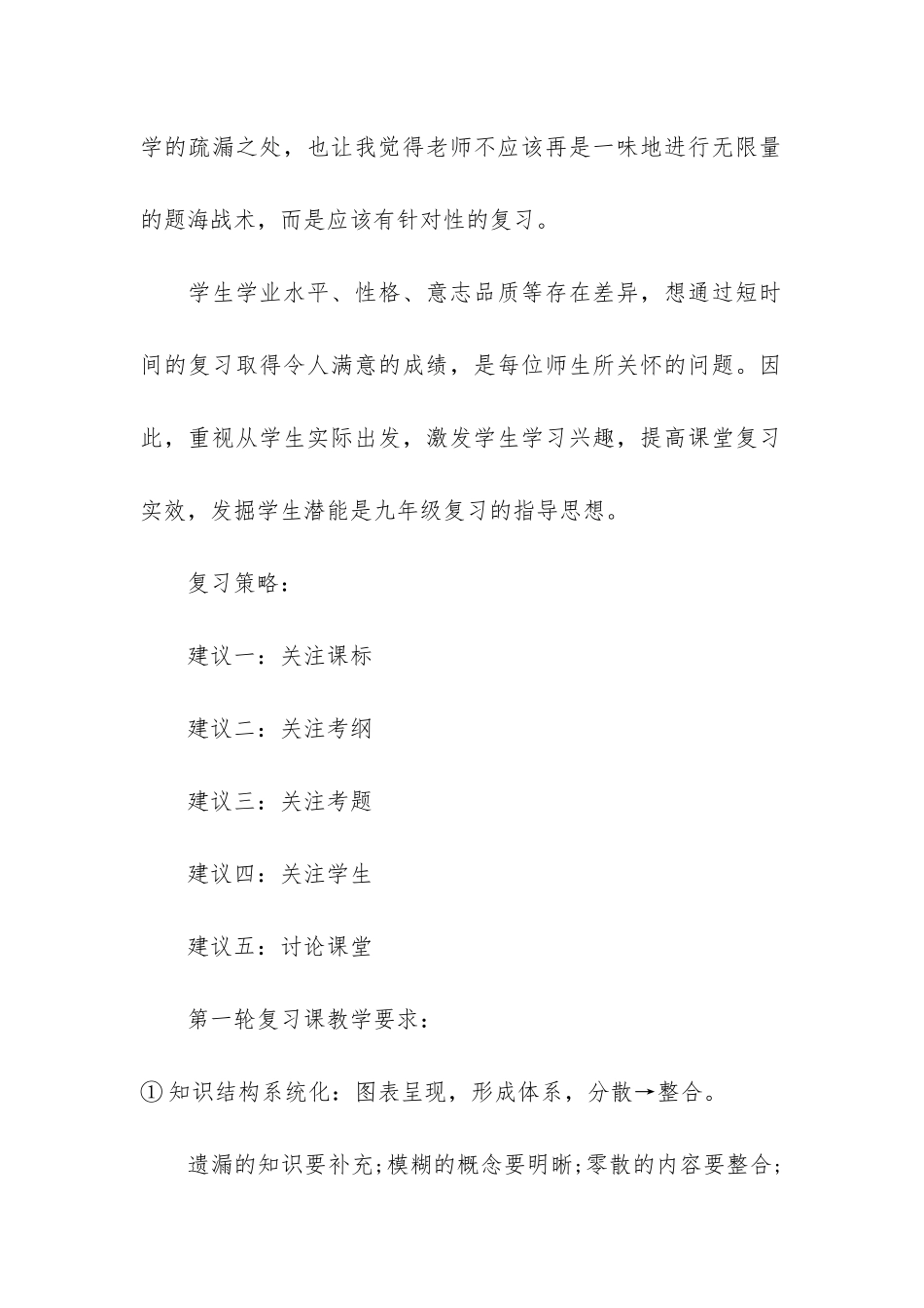 中考研讨会个人工作总结3篇-期中考试研讨会总结_第2页