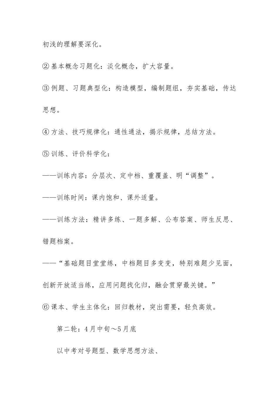 中考研讨会个人工作总结3篇-期中考试研讨会总结_第3页