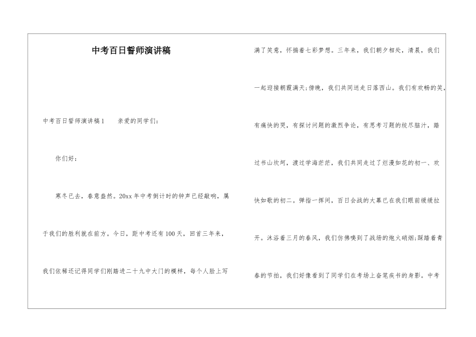 中考百日誓师演讲稿_第1页