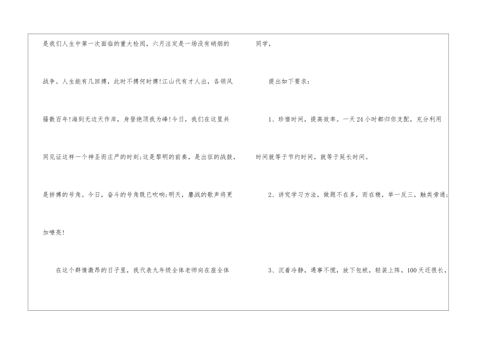 中考百日誓师演讲稿_第2页