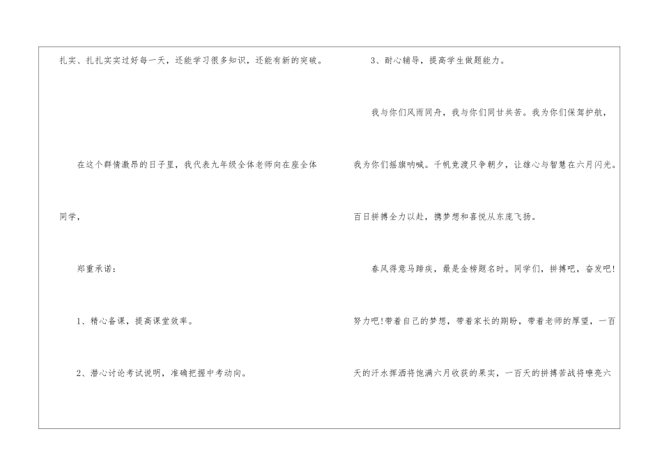 中考百日誓师演讲稿_第3页